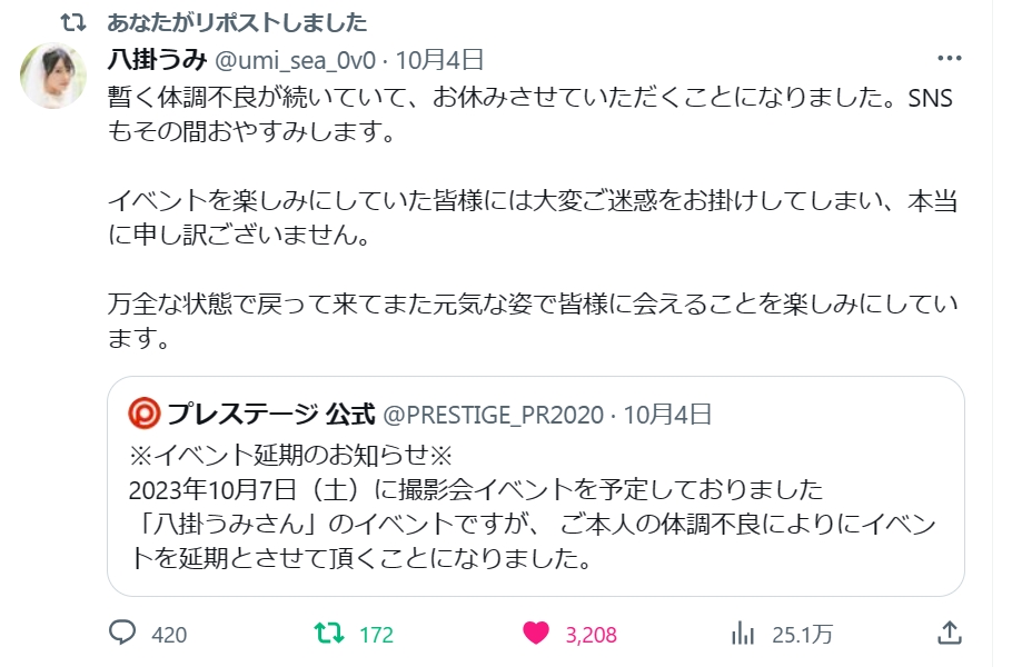 【悲報】八掛うみさん体調不良